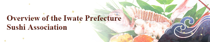 Overview of the Iwate Prefecture Sushi Association