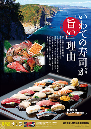 Sushi of Iwate poster